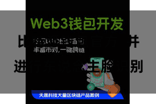 比特派钱包官方  并进行东说念主脸识别